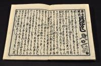 吾妻土産　面白草紙　全五巻