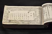 明治新選　以呂波早引紋帳大全