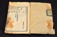 六版　墺氏砲論　巻之十二