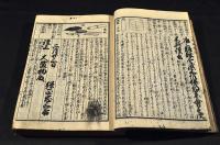 首書繪抄訓點讀法　庭訓往来證注大成