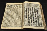 首書繪抄訓點讀法　庭訓往来證注大成