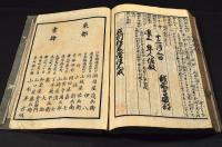 首書繪抄訓點讀法　庭訓往来證注大成