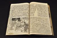 今古實録　大岡仁政録　花咲屋藤作傳上下