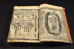 永暦雜書天文大成