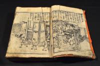 永暦雜書天文大成