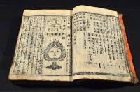 永暦雜書天文大成