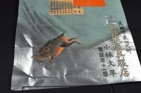 新潟縣長岡市表四之町　卍豊後屋呉服店ポスター