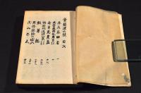 常磐津の栞