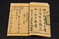 官許　鶏肉傑列乙効能書及漢文廣告