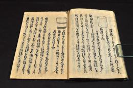 箔外木梚術　寫本