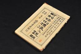 町村條例標準及説明