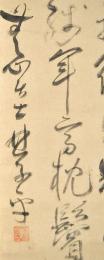 林子平四行書幅