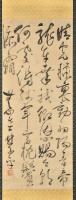 林子平四行書幅