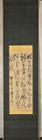 林子平四行書幅