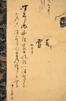 柳亭種彦・梨月・中道他合作幅