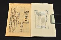 化粧十則　元袋パラピン附