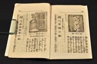 化粧十則　元袋パラピン附