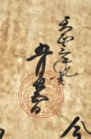三州長篠合戦ノ砌　今福市左衛門尉朱印状