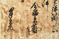 三州長篠合戦ノ砌　今福市左衛門尉朱印状