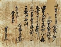 三州長篠合戦ノ砌　今福市左衛門尉朱印状