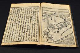 義經記　全八巻