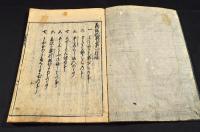 義經記　全八巻