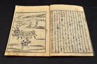 義經記　全八巻