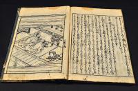 義經記　全八巻