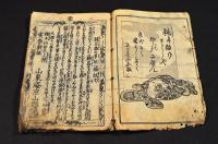 朧月猫の草紙　二編上下巻・三編上下巻・四編上下巻・五編上下巻・六編上下巻・七編上巻