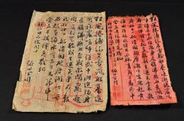 依田百川自筆狂風漢詩書
