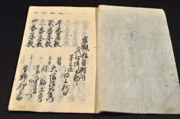岩槻縣管轄所武州埼玉郡　屋敷番号書上冩