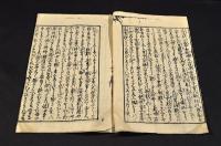 遠州小夜中山　敵討之由来・大沢兵庫之由来・退治之由来　上中下巻