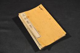 温故叢書