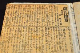 澁江抽齋・附／壽阿彌の手紙　新聞連載切り抜き製本帳