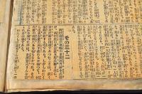 澁江抽齋・附／壽阿彌の手紙　新聞連載切り抜き製本帳