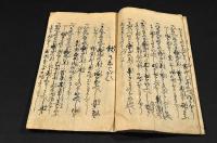 馬醫學書（仮題）　寫本