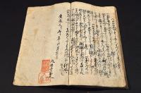 馬醫學書（仮題）　寫本