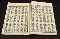 本朝三字經