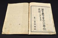 本朝三字經