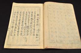 五々菴桃千序跋　逸題俳書　下巻