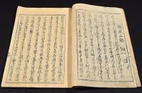 五々菴桃千序跋　逸題俳書　下巻
