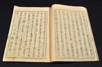五々菴桃千序跋　逸題俳書　下巻