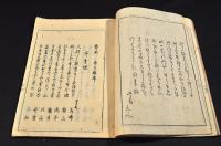 五々菴桃千序跋　逸題俳書　下巻