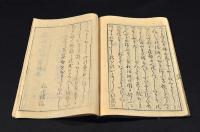 五々菴桃千序跋　逸題俳書　下巻