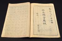 五々菴桃千序跋　逸題俳書　下巻