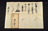 木下利徽定太郎書状　石河源助宛　袋附