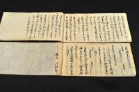 石河光興源助　御目附役心得書　袋附