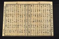 流行諸名家唐紙半切並短册類價附　書画