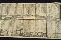 御江戸關八州　大地震出火巨細記