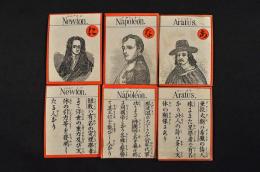 泰西名家偉人カルタ（仮題）